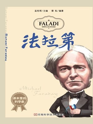 cover image of 法拉第